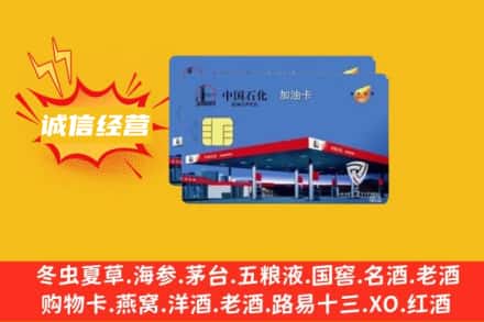 眉山回收加油卡