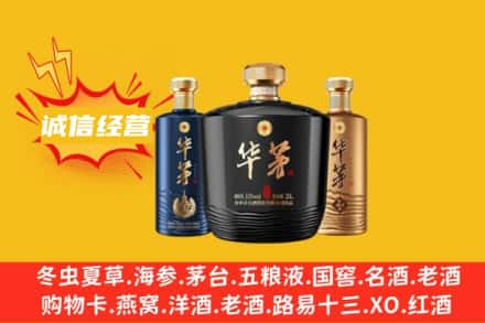 眉山上门回收华茅