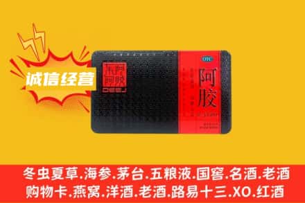 眉山回收阿胶