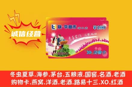 眉山回收商超卡